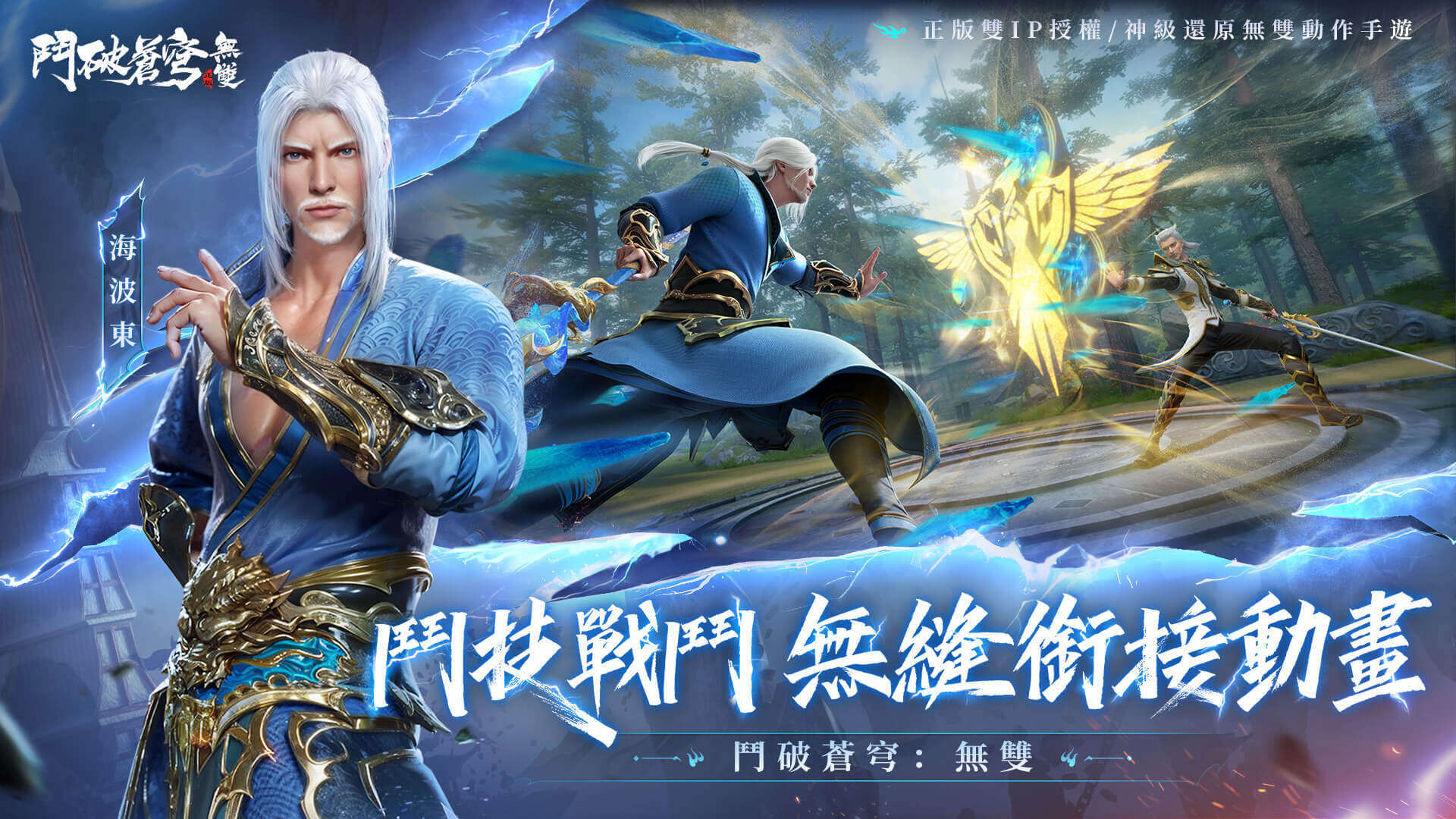 鬥破蒼穹：無雙 宣传图5