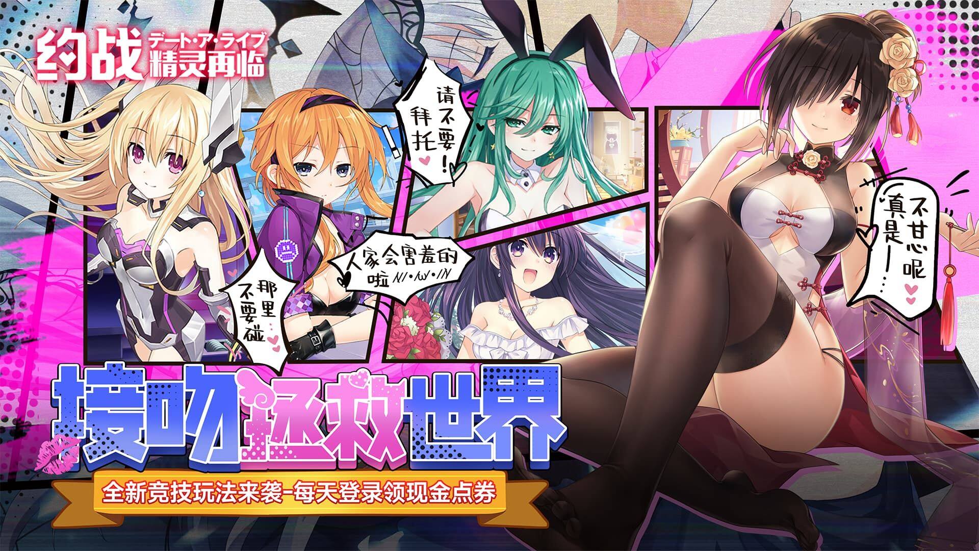 约战：精灵再临-免费版 宣传图6