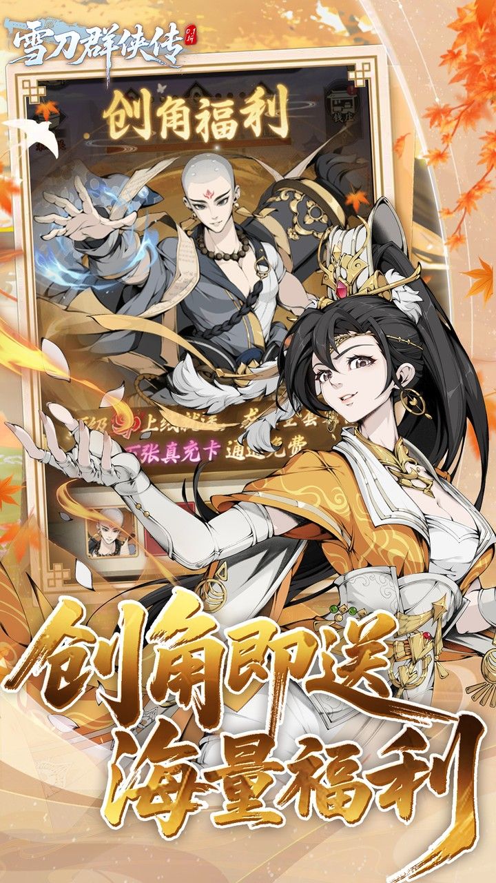 雪刀群侠传 宣传图2