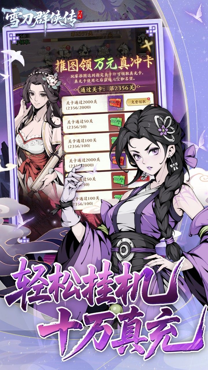 雪刀群侠传 宣传图3