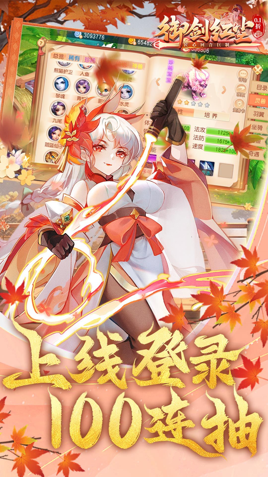 御剑红尘 宣传图4