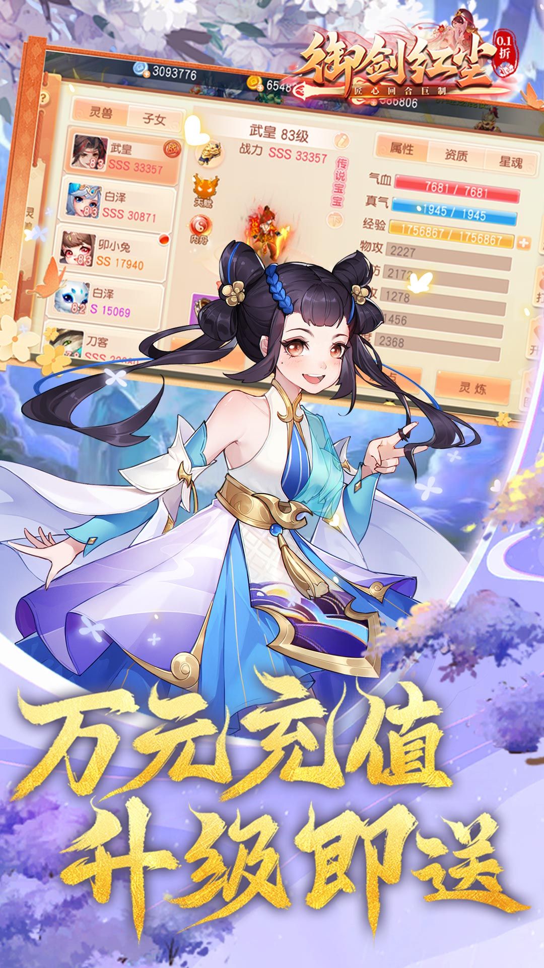 御剑红尘 宣传图5