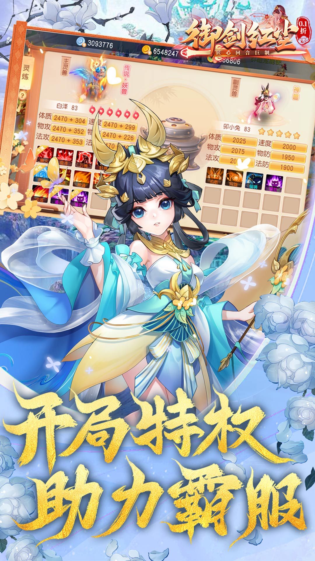 御剑红尘 宣传图6