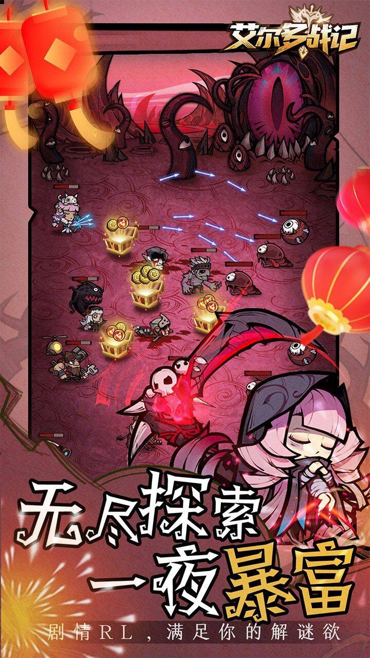 艾尔多战记-免费版 宣传图3