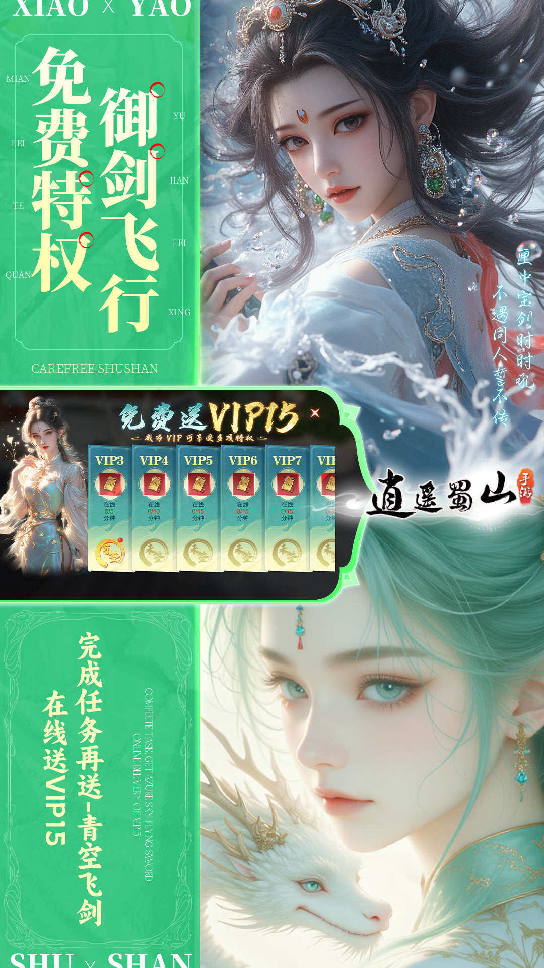逍遥蜀山 宣传图4