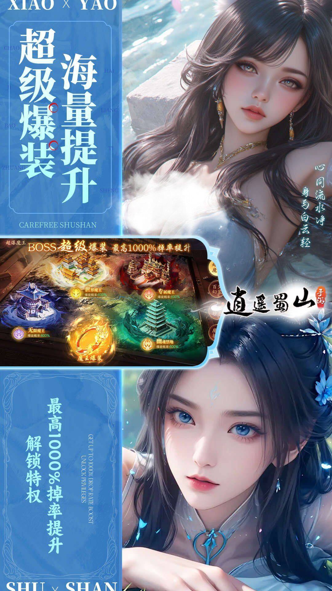 逍遥蜀山 宣传图6