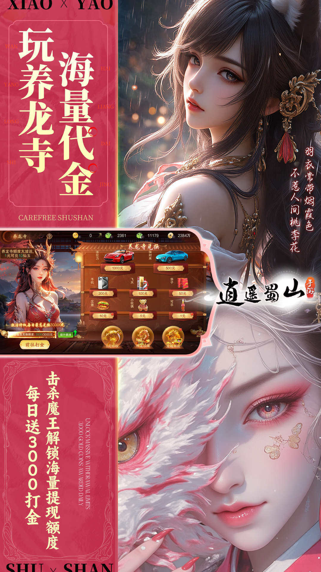 逍遥蜀山 宣传图5
