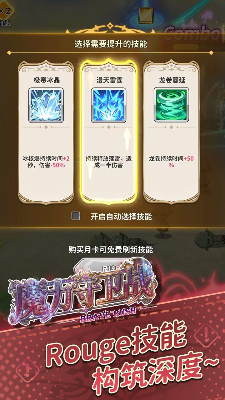 魔力守卫战-免费版 宣传图2