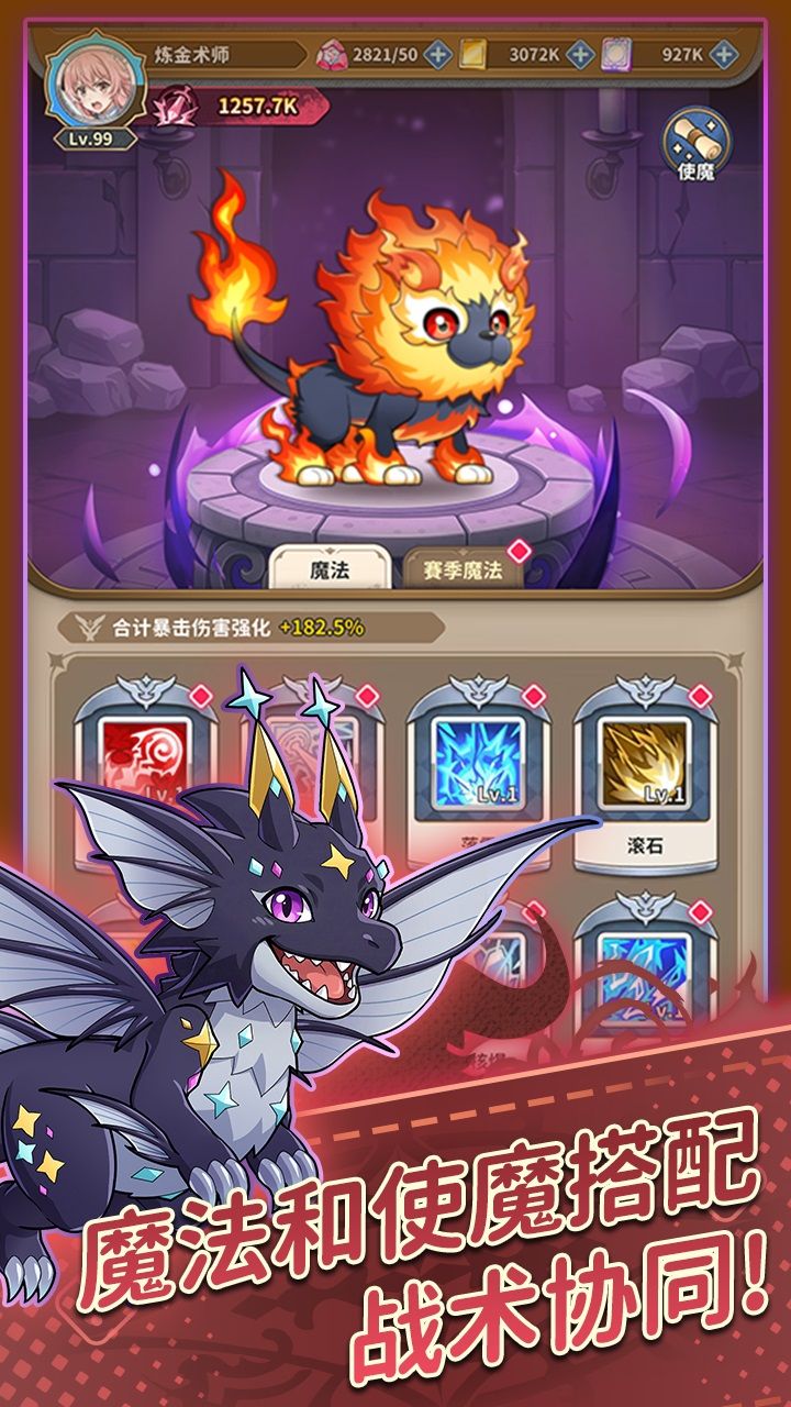 魔力守卫战-免费版 宣传图3