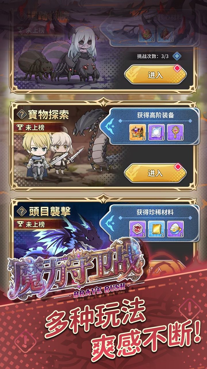 魔力守卫战-免费版 宣传图4