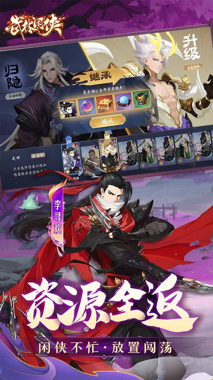 武林闲侠-1.5W免费版 宣传图4