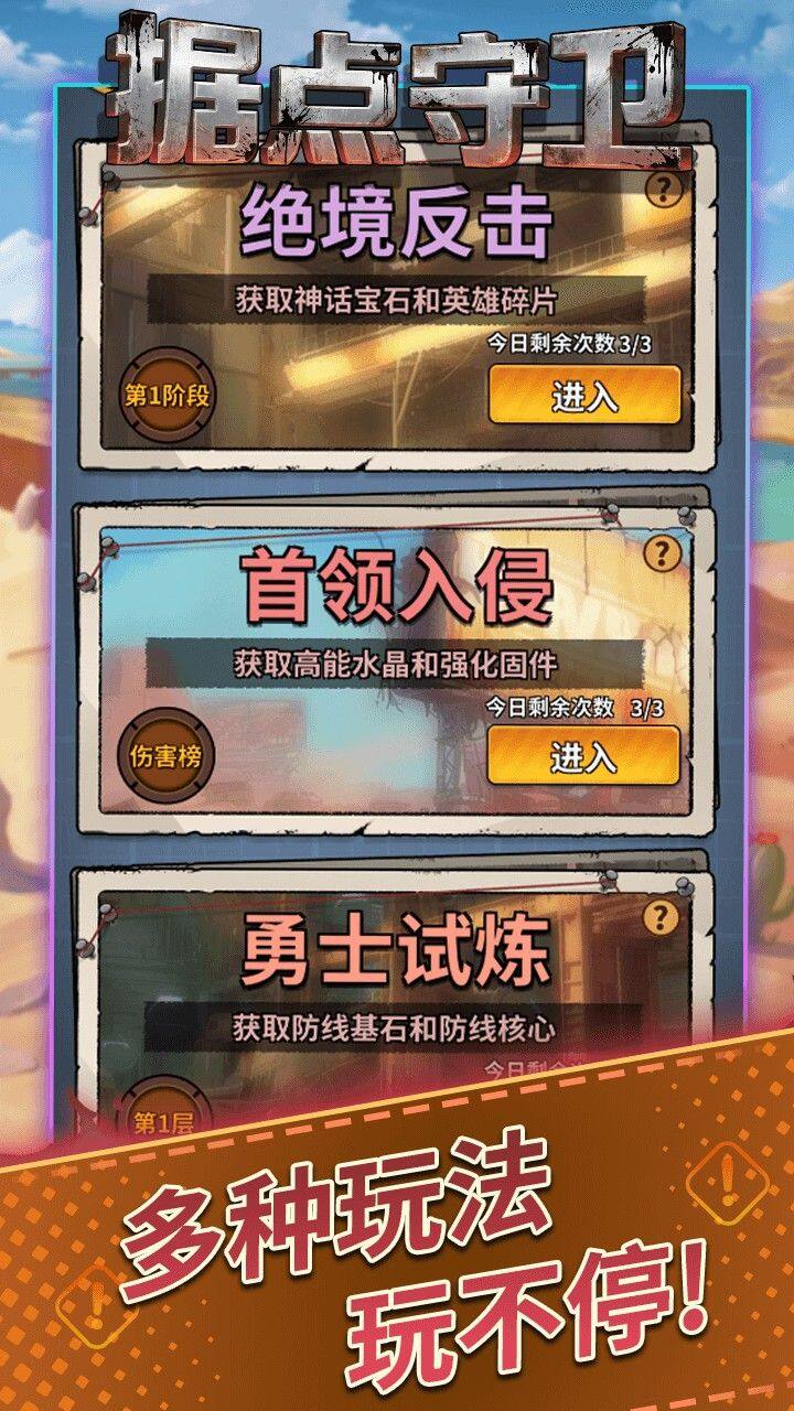 据点守卫-免费版 宣传图5