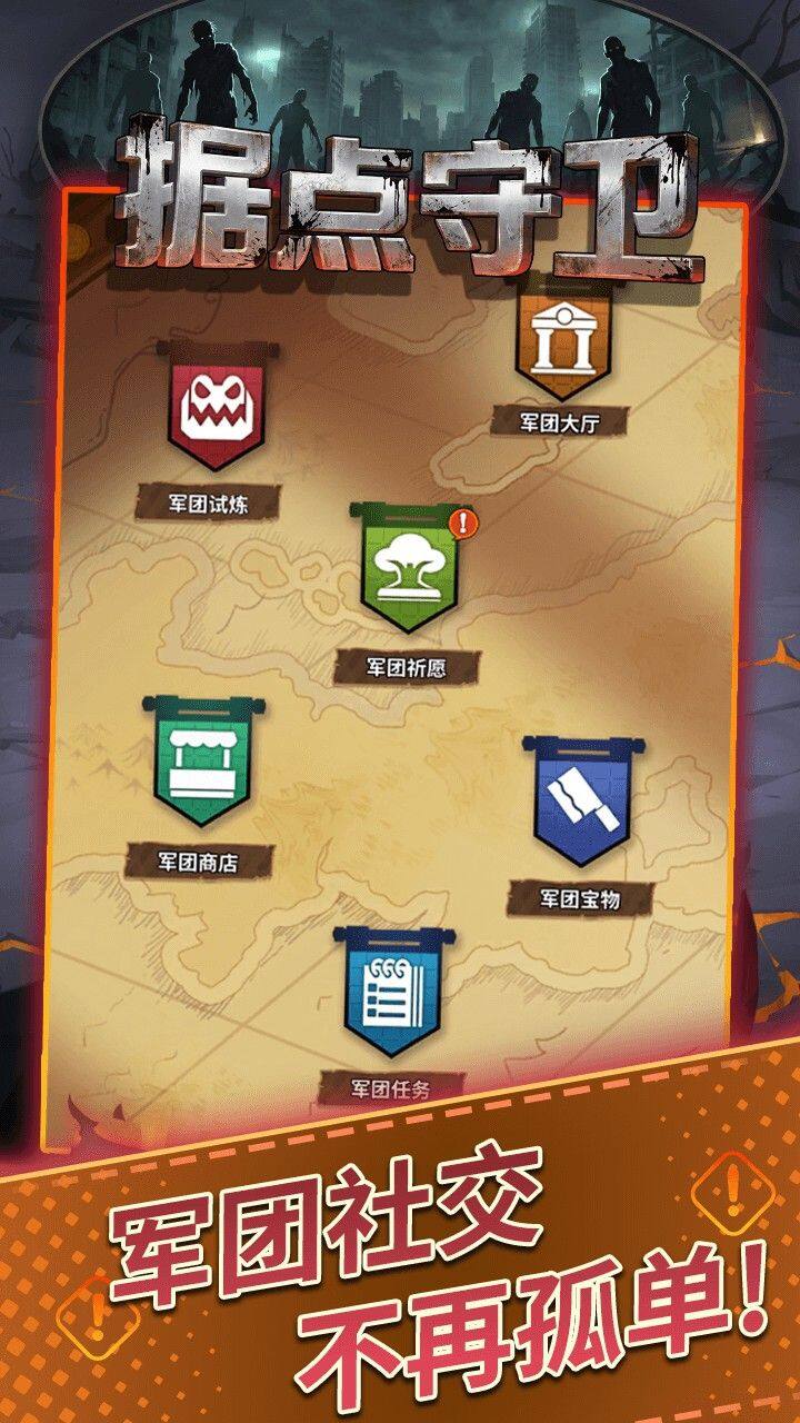 据点守卫-免费版 宣传图4