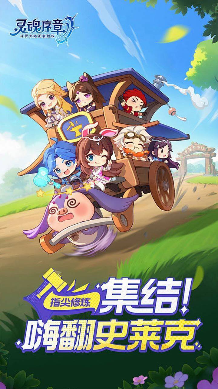 灵魂序章-极速版 宣传图1