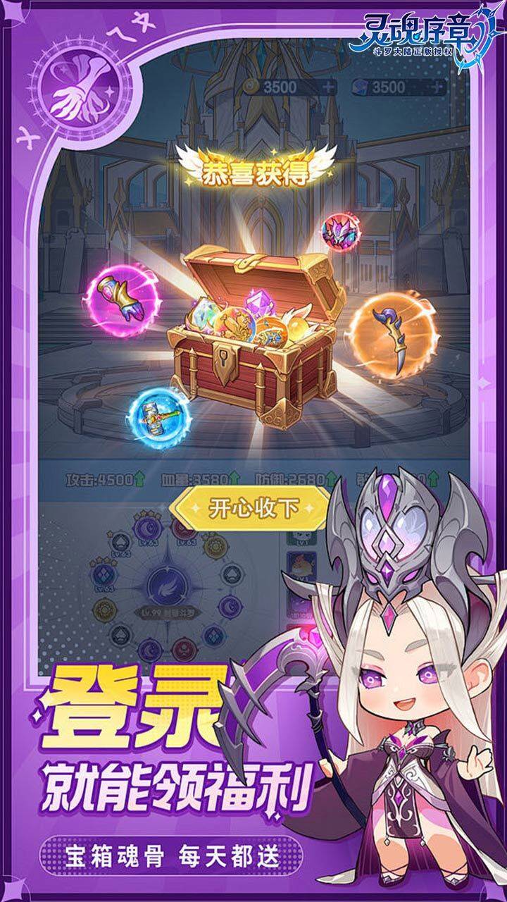 灵魂序章-极速版 宣传图5