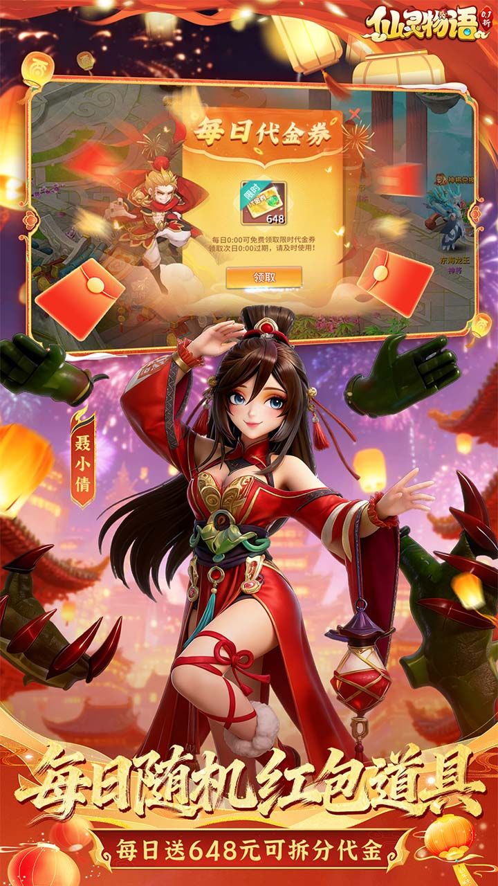 仙灵物语-送648 宣传图4