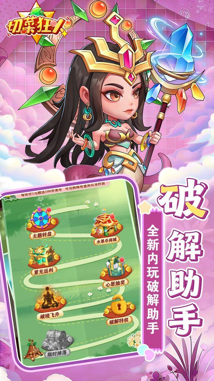 切菜狂人-免费版 Five Maps5