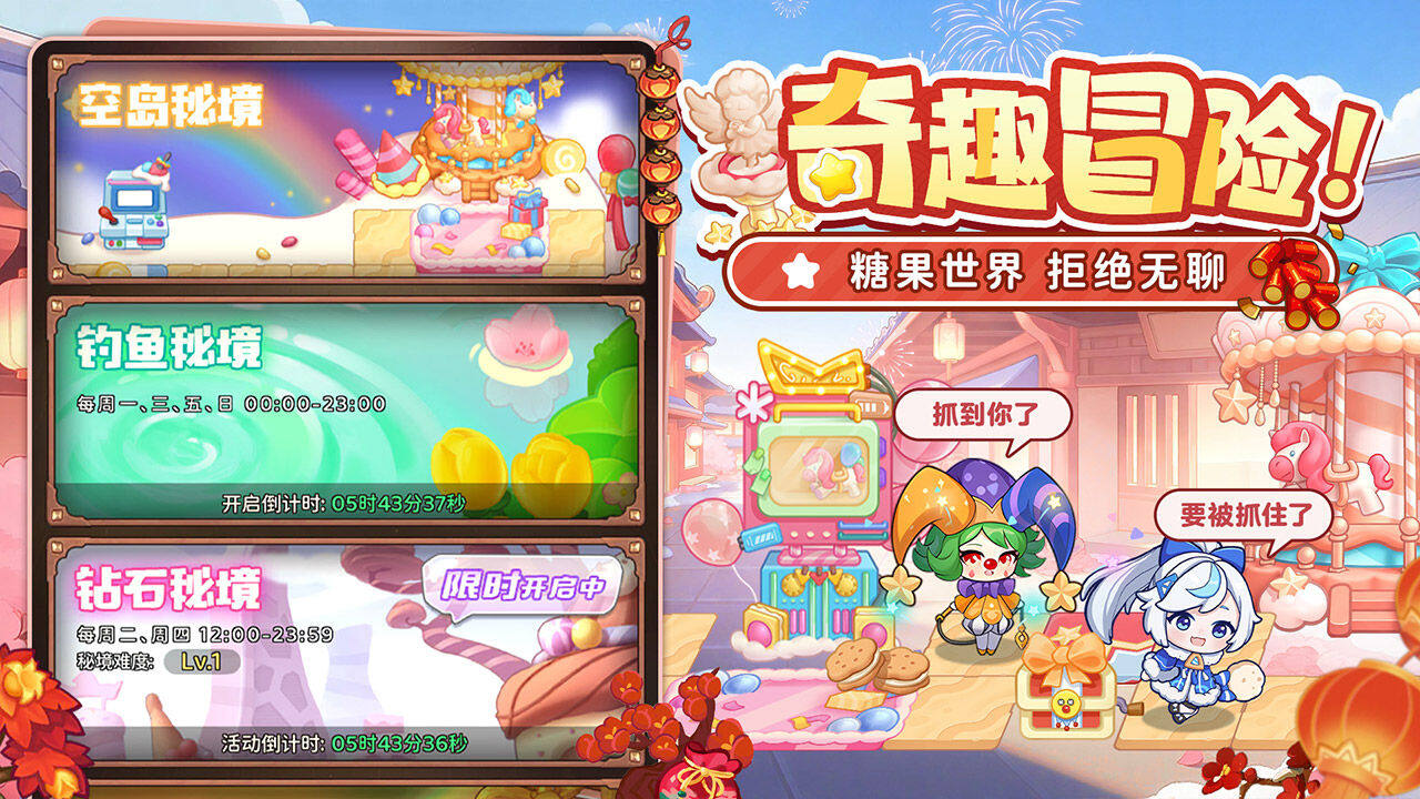 冒险守护 宣传图4