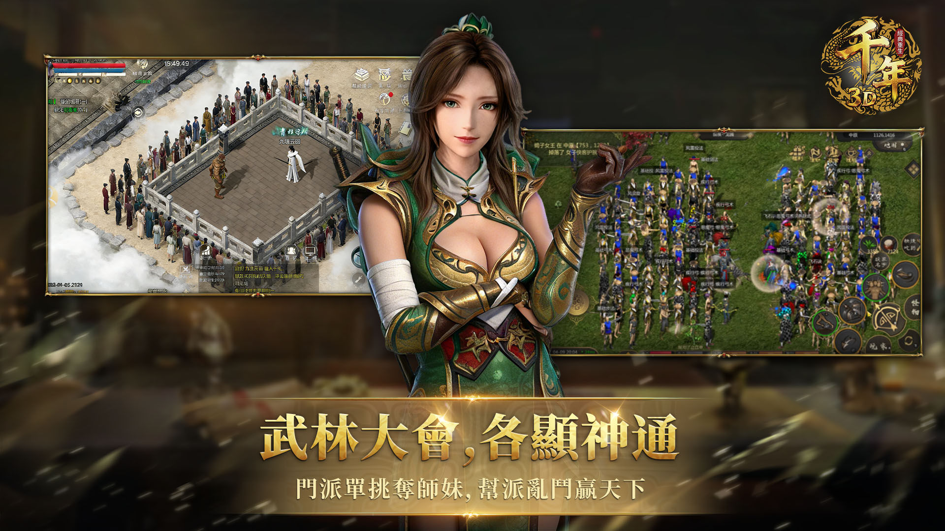 千年3D：經典重生 宣传图3