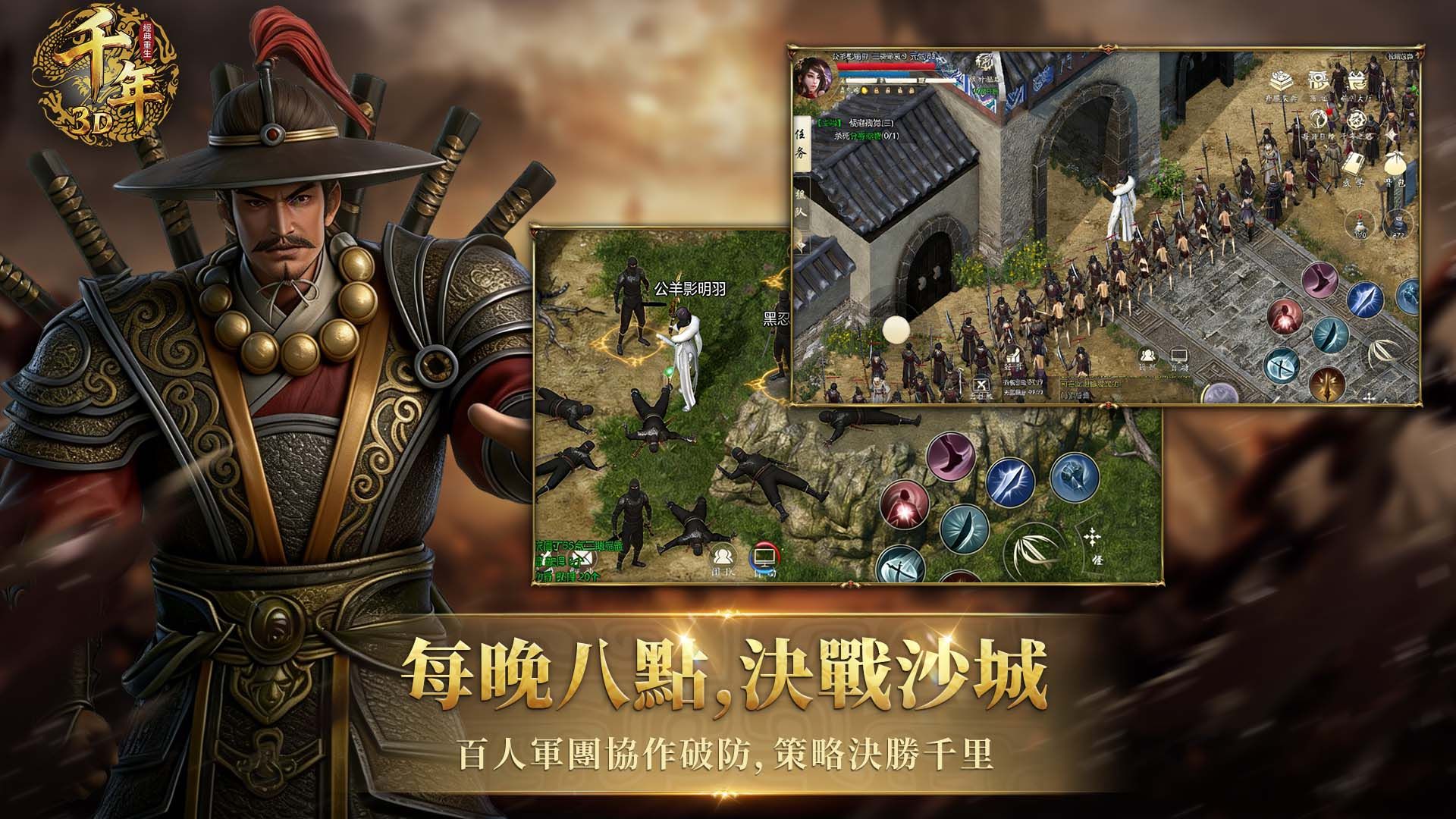 千年3D：經典重生 宣传图4