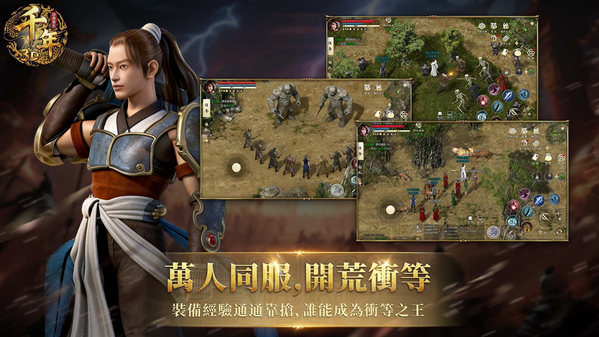 千年3D：經典重生 宣传图5