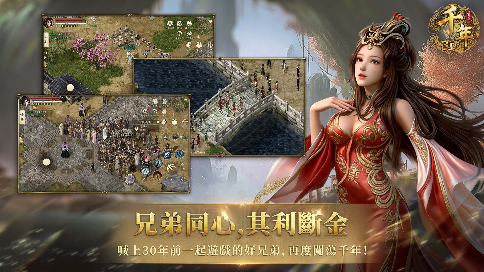 千年3D：經典重生 宣传图6