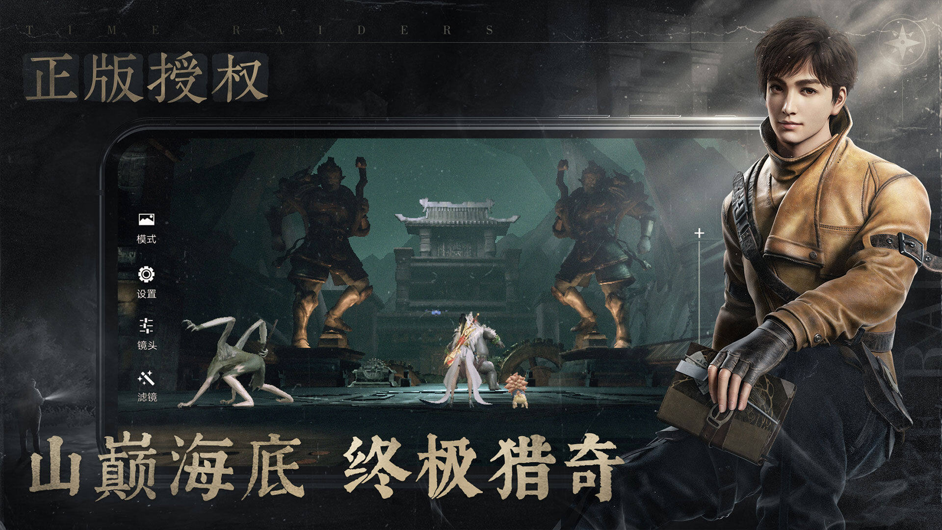 新盗墓笔记-免费版 宣传图3