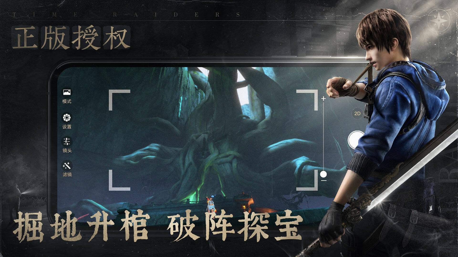 新盗墓笔记-免费版 宣传图4