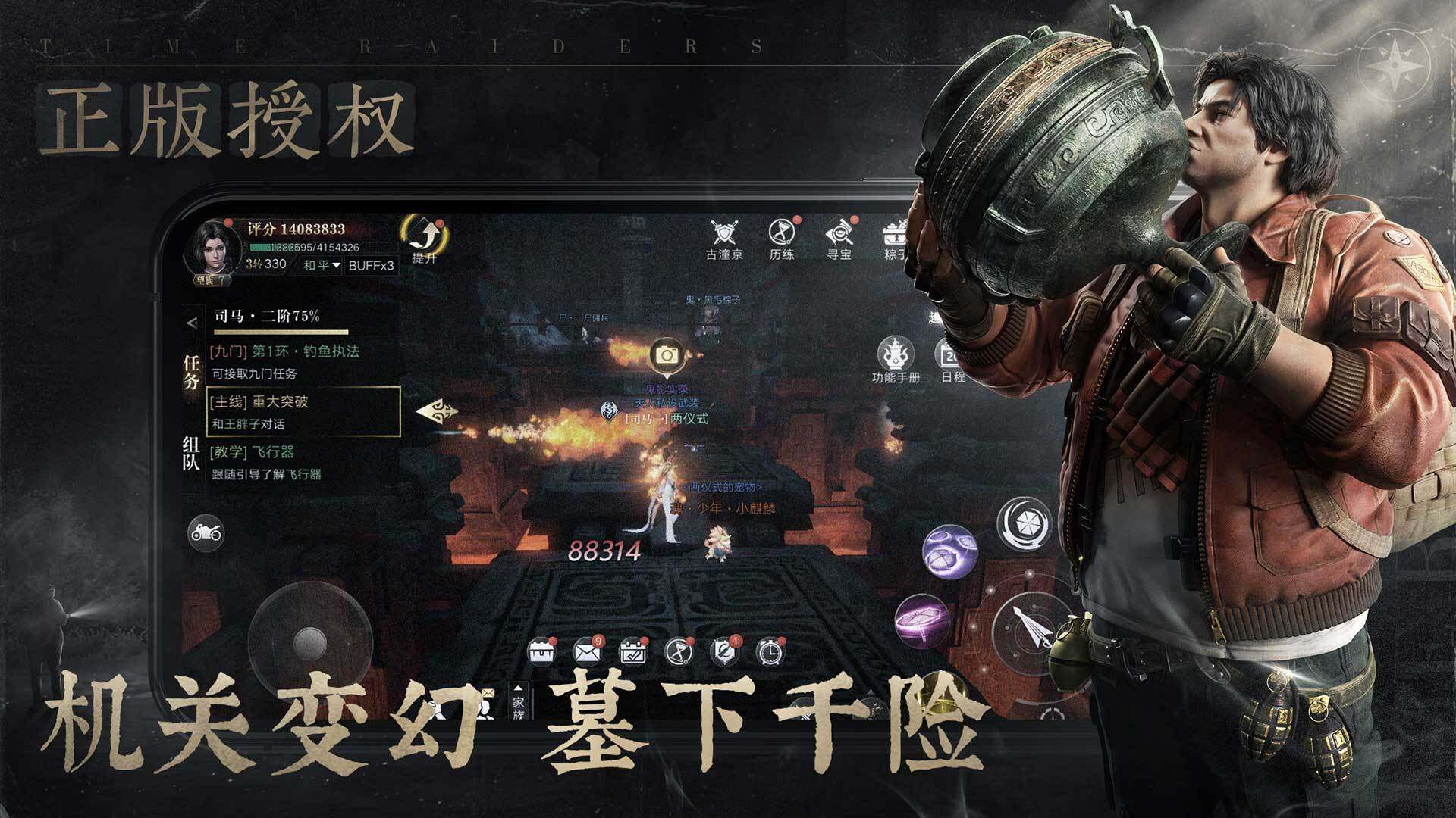 新盗墓笔记-免费版 宣传图5