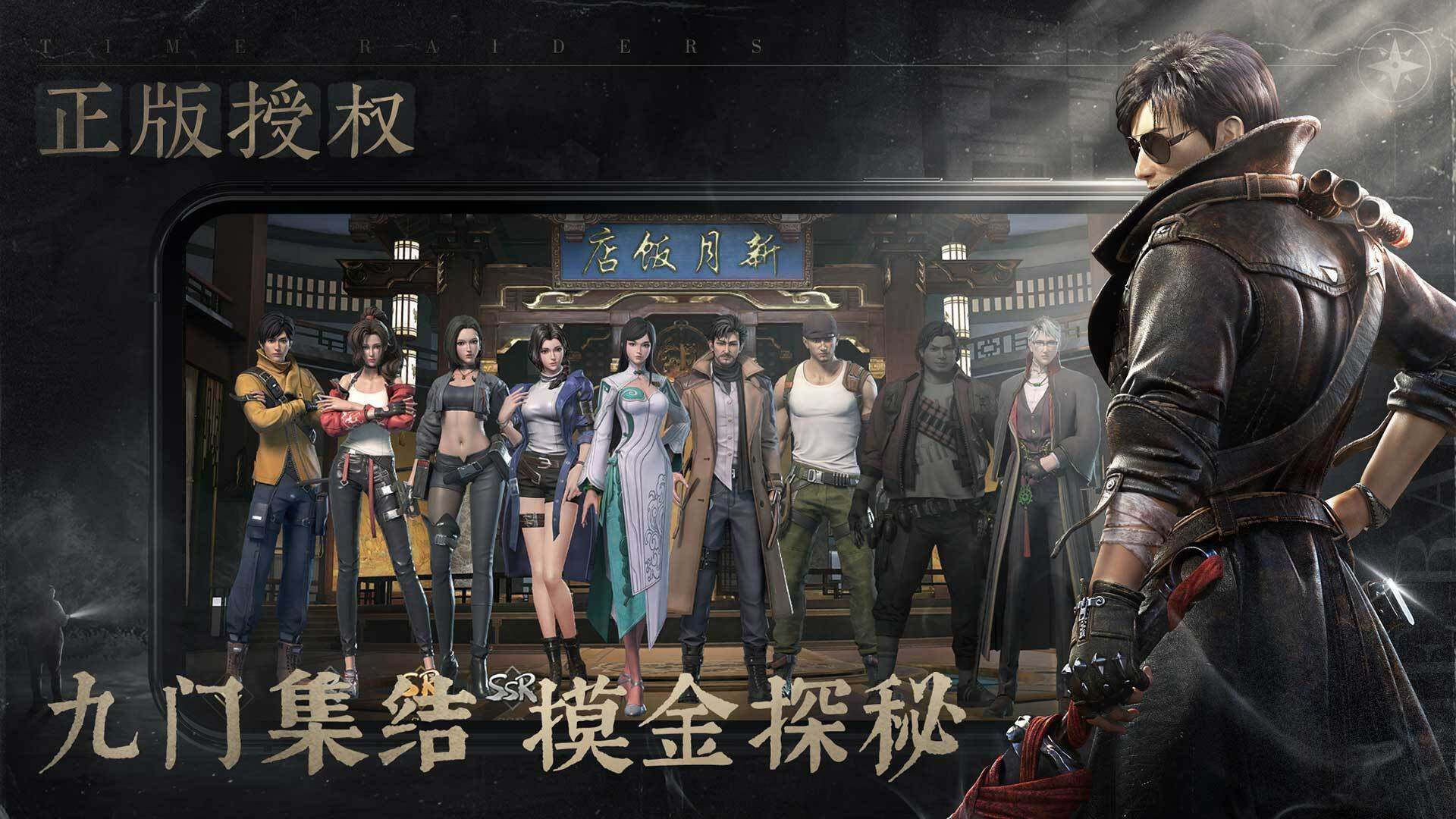 新盗墓笔记-免费版 宣传图6