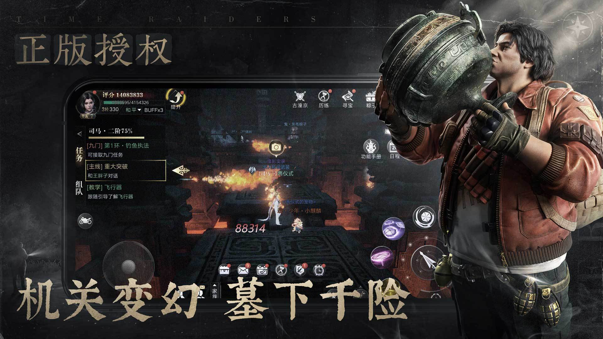 新盗墓笔记-免费版 宣传图5
