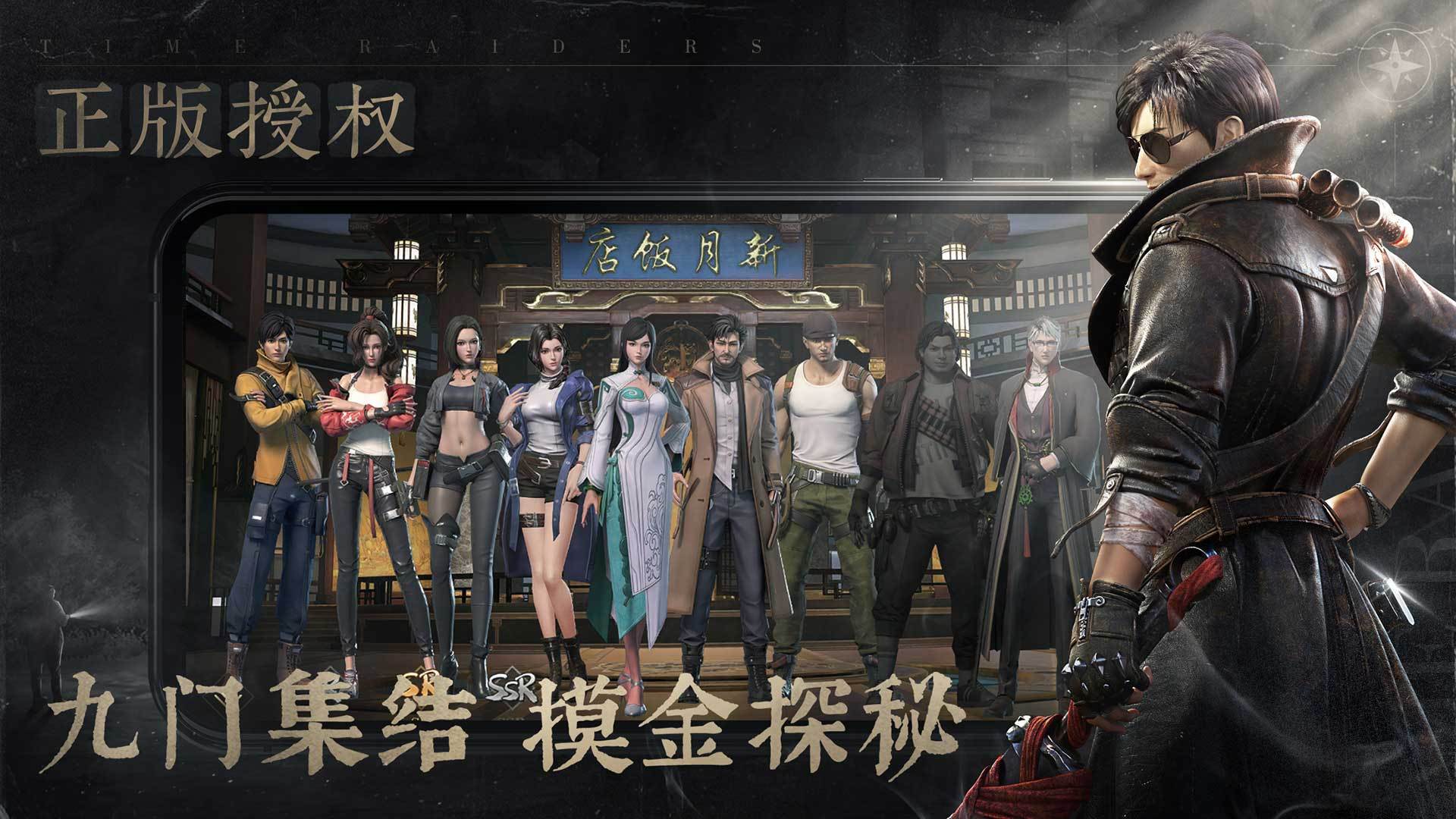 新盗墓笔记-免费版 宣传图6