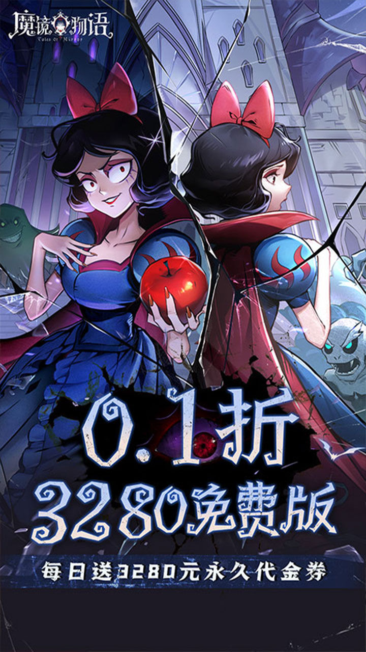 魔镜物语-免费版 宣传图1