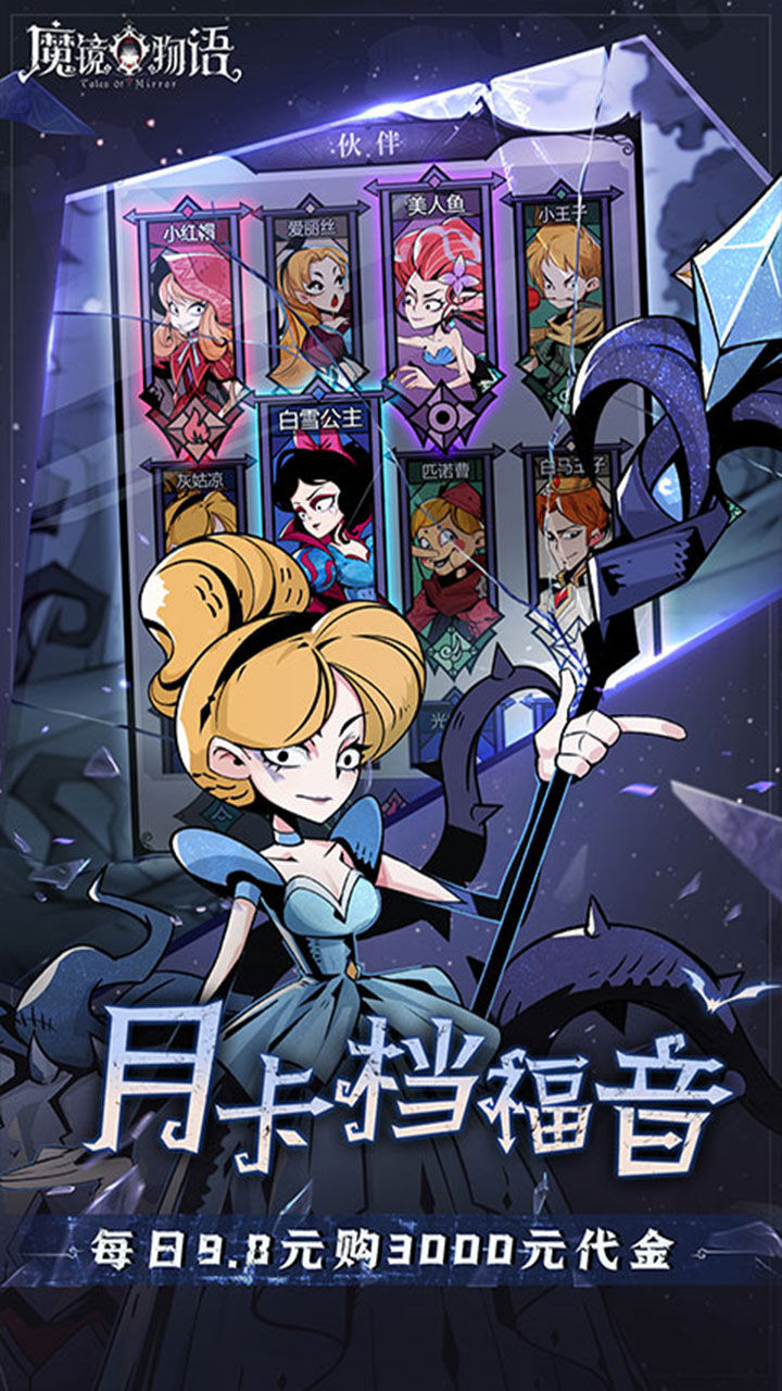 魔镜物语-免费版 宣传图3