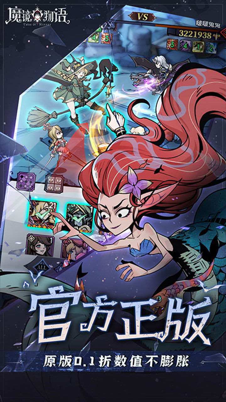 魔镜物语-免费版 宣传图4