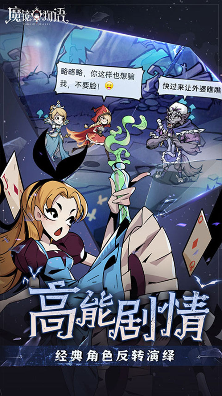 魔镜物语-免费版 宣传图5