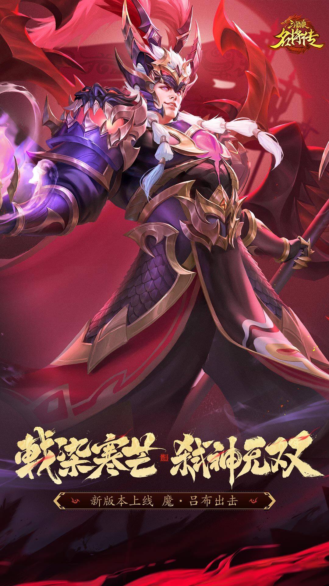 三国杀名将传 宣传图1