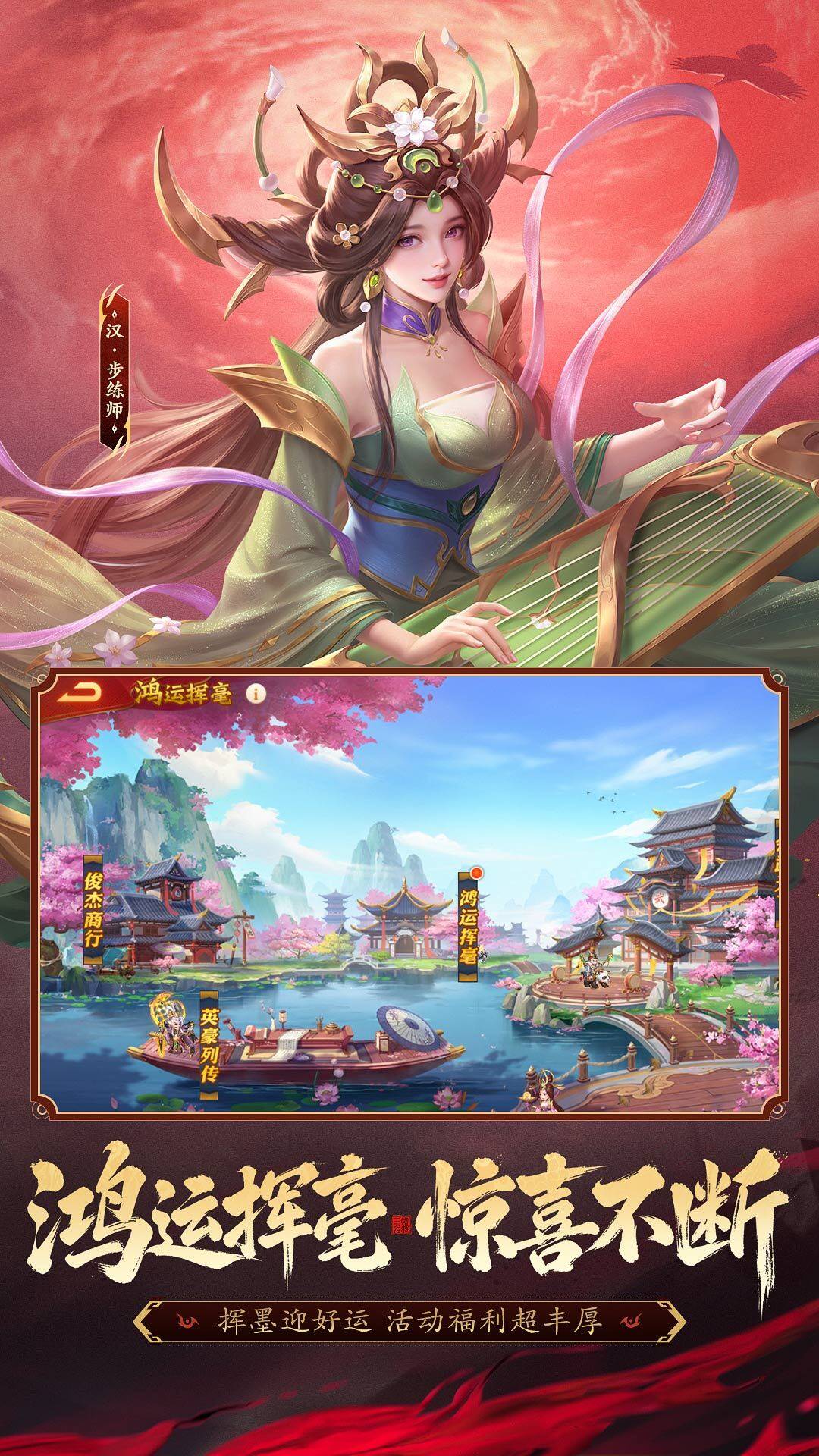 三国杀名将传 宣传图3