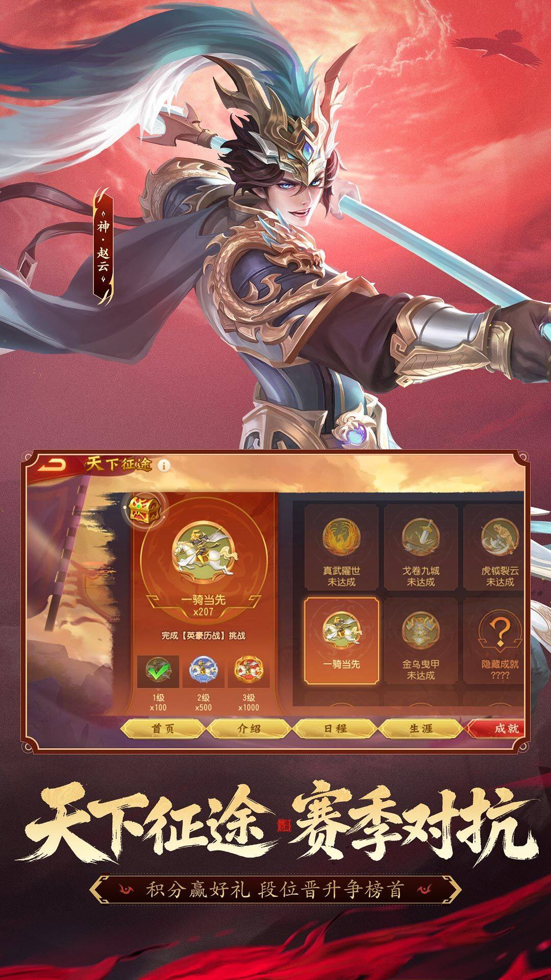 三国杀名将传 宣传图4