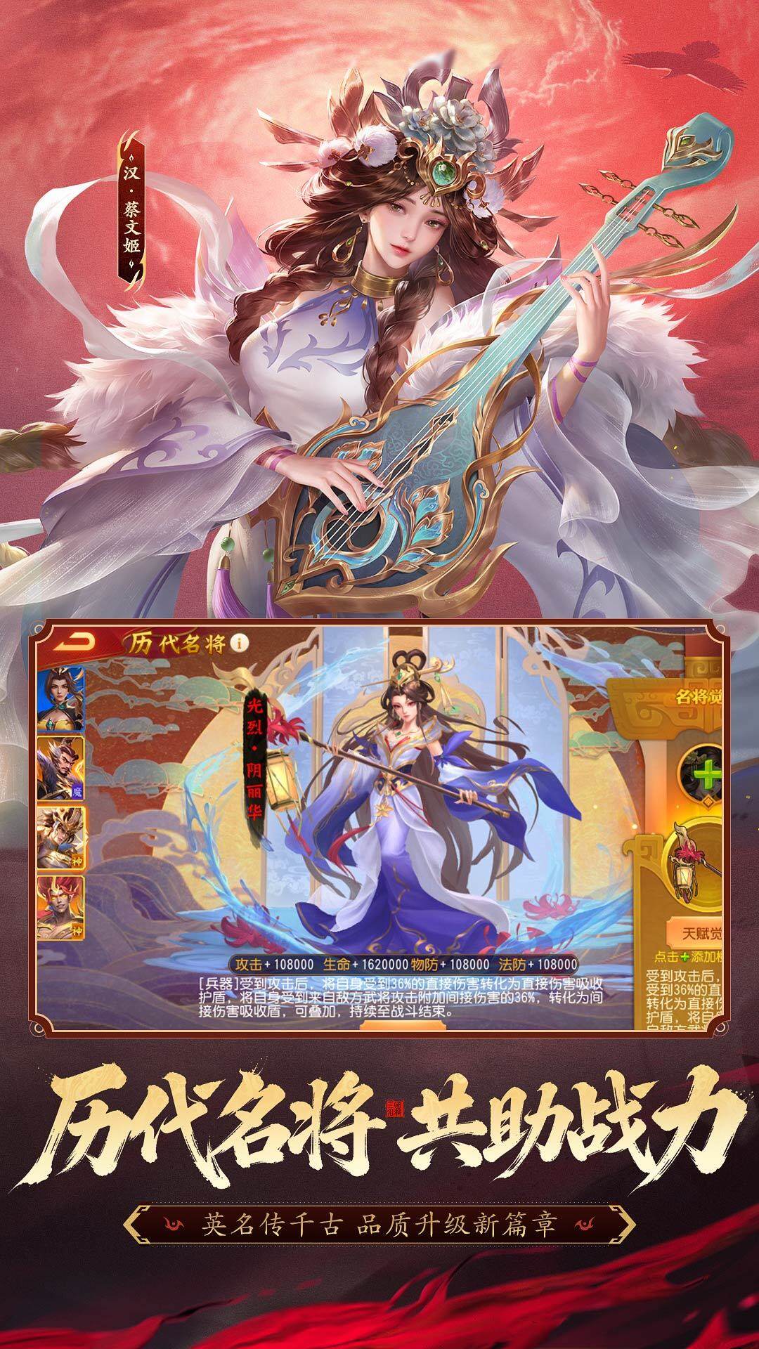 三国杀名将传 宣传图5