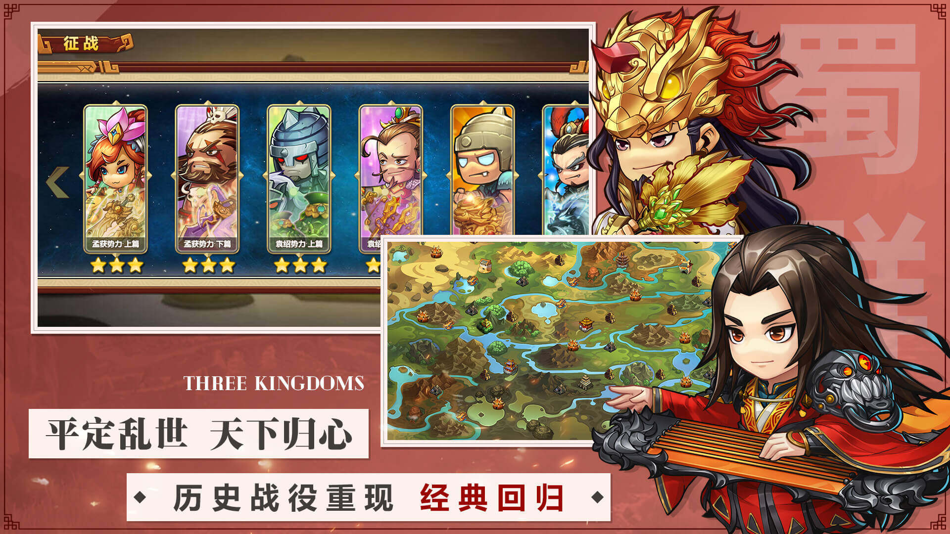 萌战三国志-免费版 宣传图4