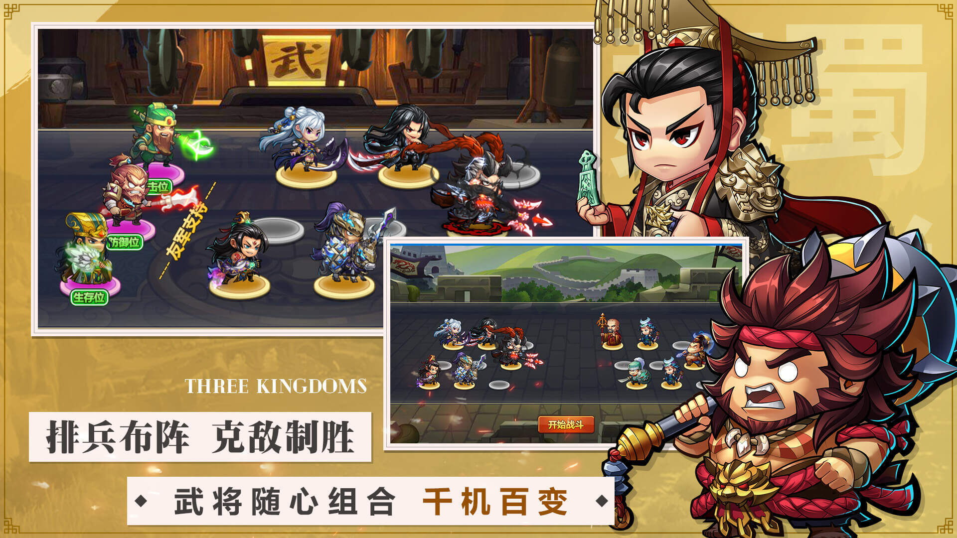 萌战三国志-免费版 宣传图5