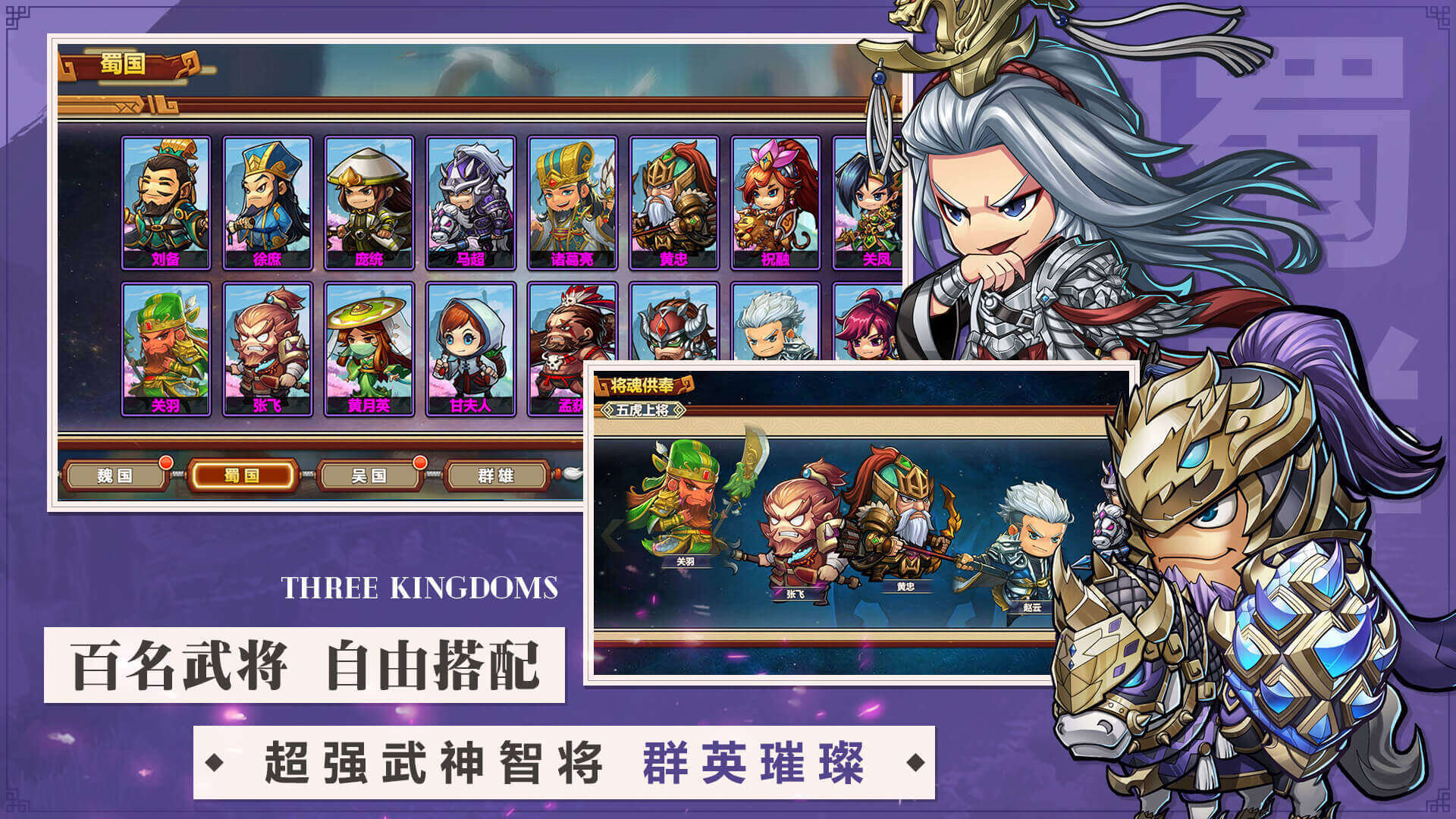 萌战三国志-免费版 宣传图6