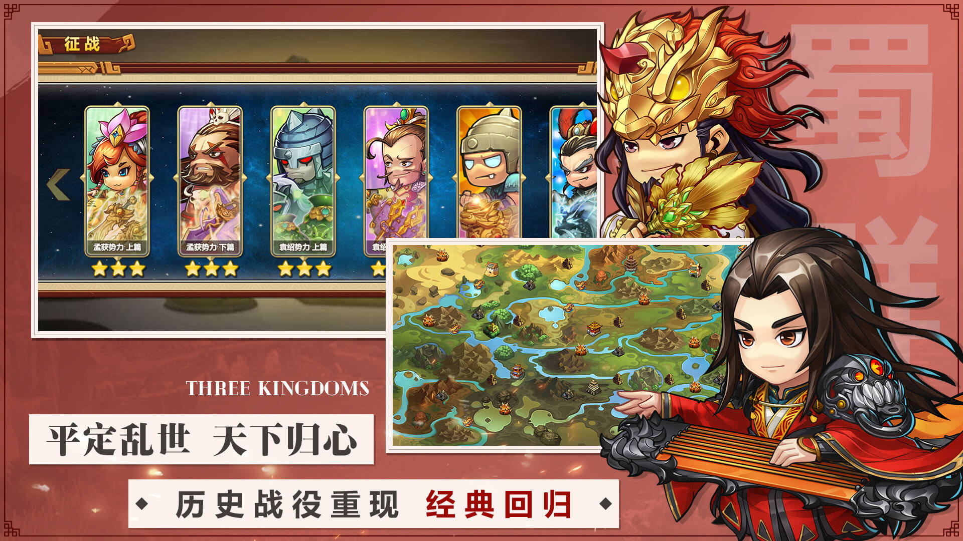萌战三国志-免费版 宣传图4