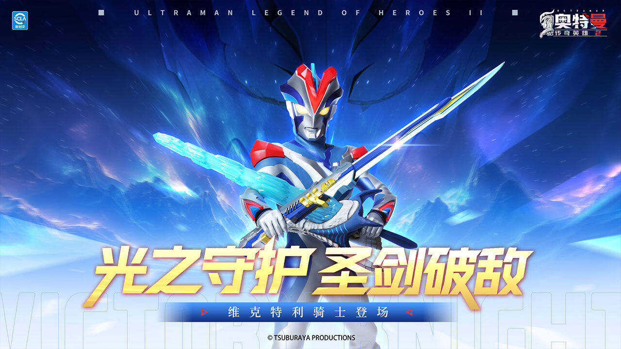 Ultraman Legendary Heroes 2 Five Maps1