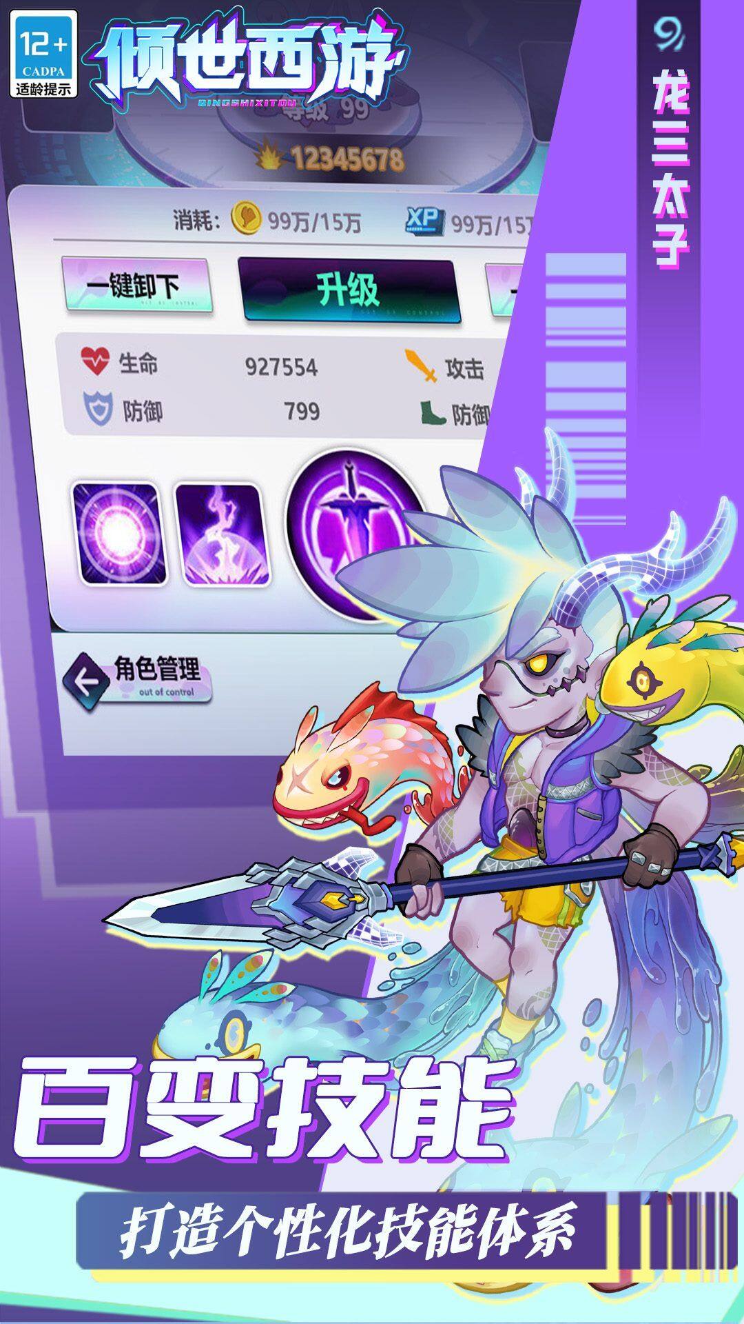 倾世西游 宣传图5