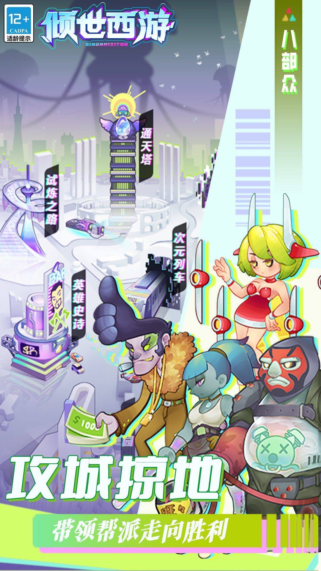 倾世西游 宣传图4