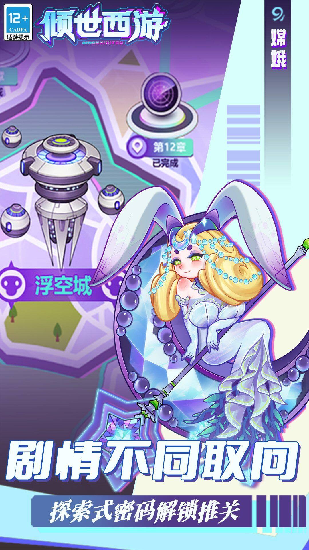 倾世西游 宣传图1