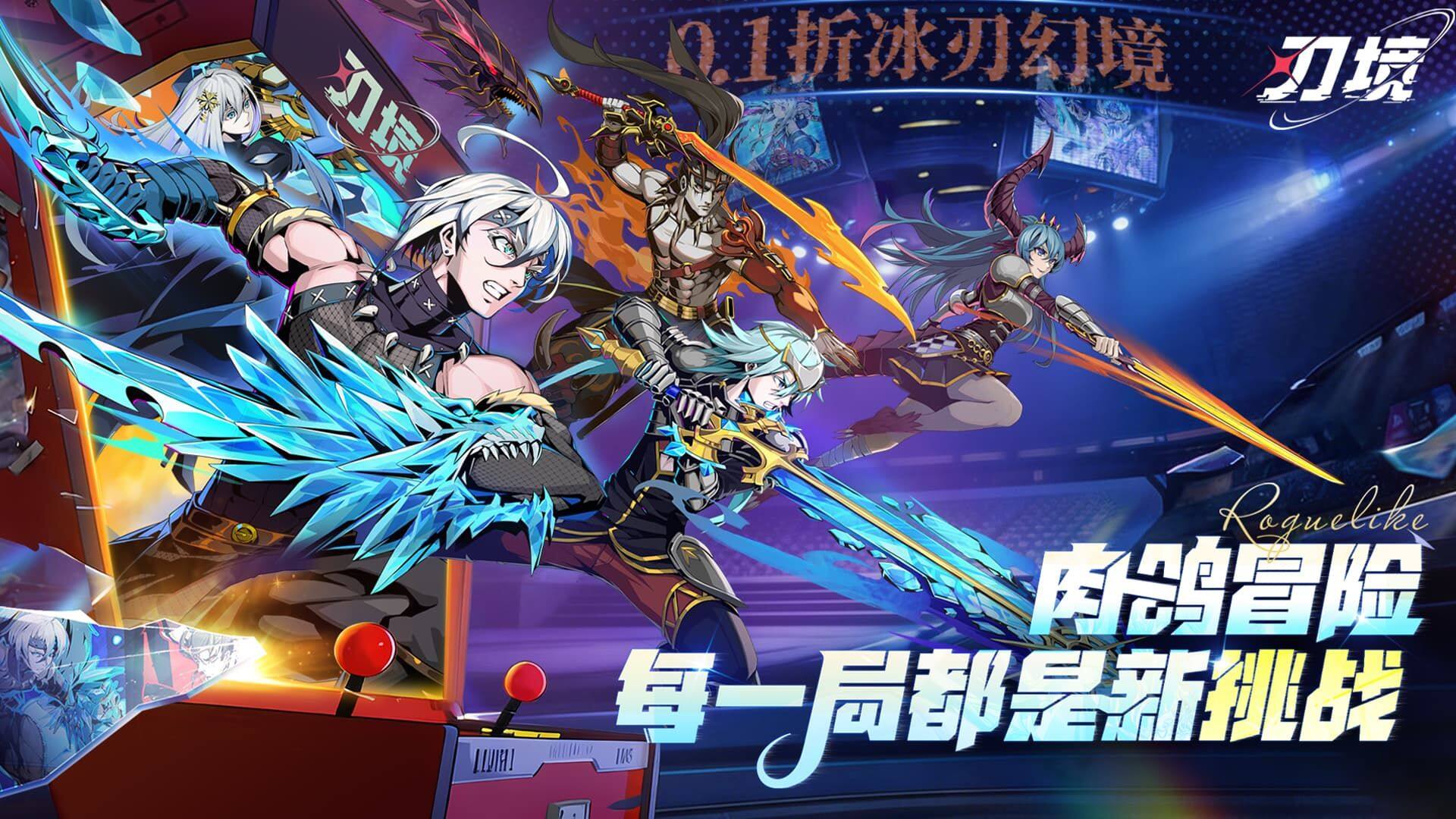 刃境 宣传图2