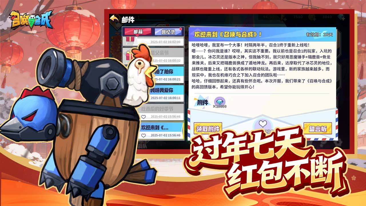 召唤与合成 宣传图4